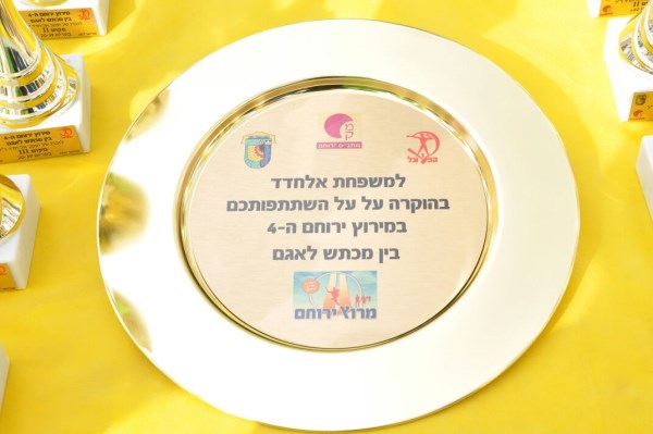 מרוץ ירוחם ה-4